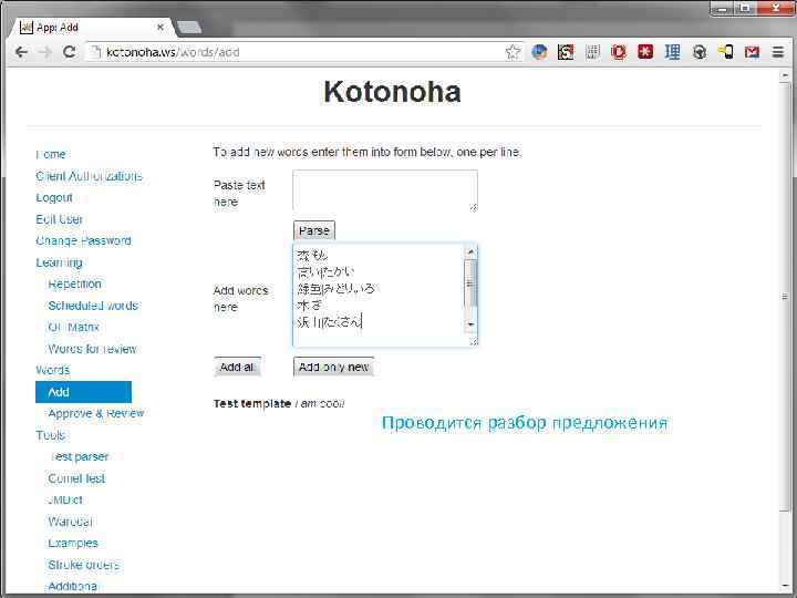 Проводится разбор предложения 