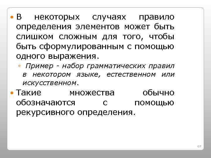  В некоторых случаях правило определения элементов может быть слишком сложным для того, чтобы