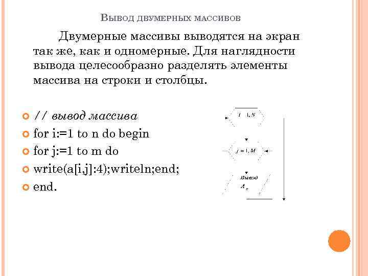 Как разделить строку на массив. Вывод двумерного массива. Строка и столбец в массиве. Двумерный векторный массив. Укажите особенности ввода и вывода двумерных массивов?.