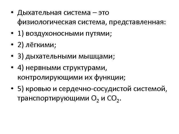 3 функции дыхания. Оценка функции дыхательных мышц. Функции органов дыхания лабораторная. Дыхательная мускулатура. Респираторные и нереспираторные функции дыхательной системы.