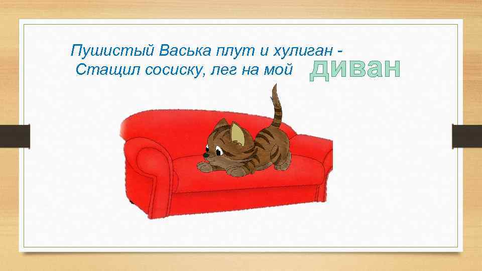 Схема слова васька