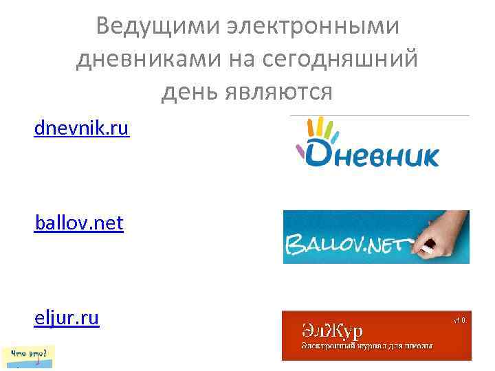 Псков веду электронный дневник. ЭЛЖУР дарование. Электронный дневник дарование. Эл журнал дарование. ЭЛЖУР дарование Сергиев Посад войти.