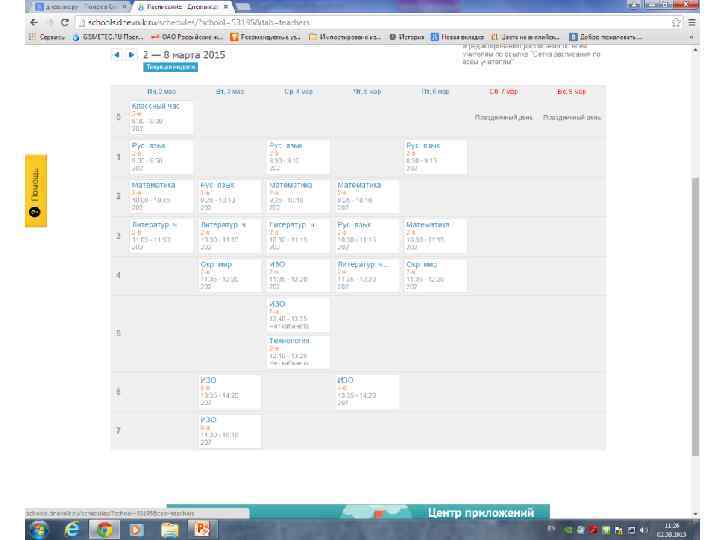 Чтобы увидеть свое расписание на всю неделю, наводим курсор на графу «МОЙ ДНЕВНИК» и