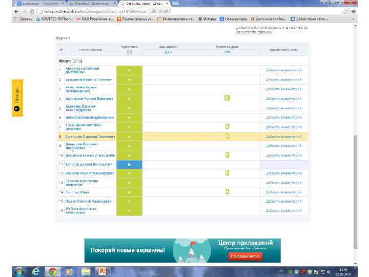 Попадаем на страницу урока, где заполняем необходимые графы. 