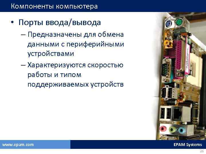 Устройство вывода предназначено для