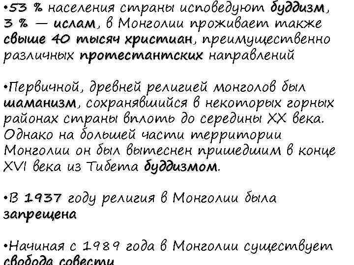  • 53 % населения страны исповедуют буддизм, буддизм 3 % — ислам, в