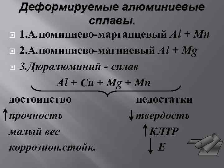 Алюминий и сплавы алюминиевые деформируемые