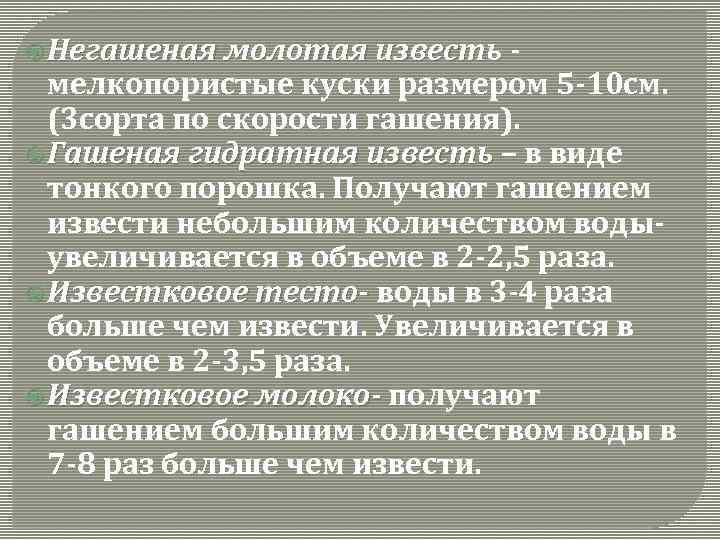  Негашеная молотая известь - мелкопористые куски размером 5 -10 см. (3 сорта по