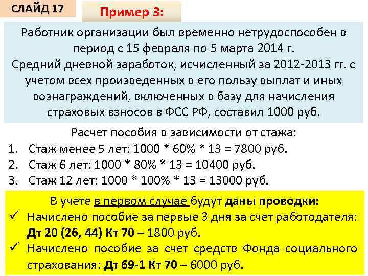 Ежемесячная плата за телефон составляет 350 рублей. Выплата зарплаты сотрудникам. Пособие начислено. Сумма процентов к выплате. Учет физических лиц задачи на проценты.