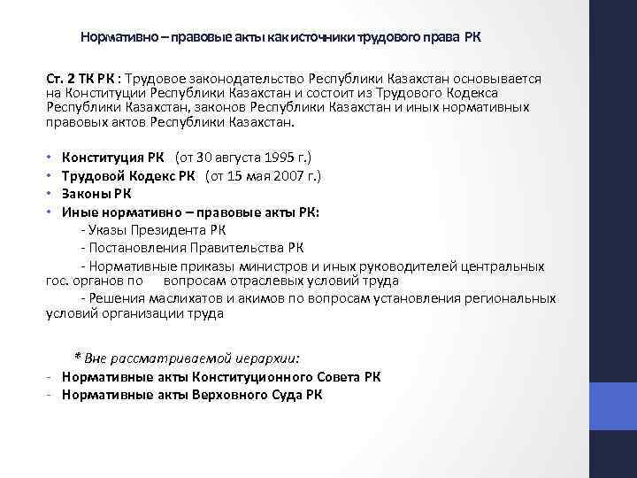 Трудовое законодательство республики казахстан