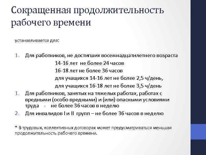 Проект трудового договора с лицом не достигшим восемнадцатилетнего возраста 16 5 лет