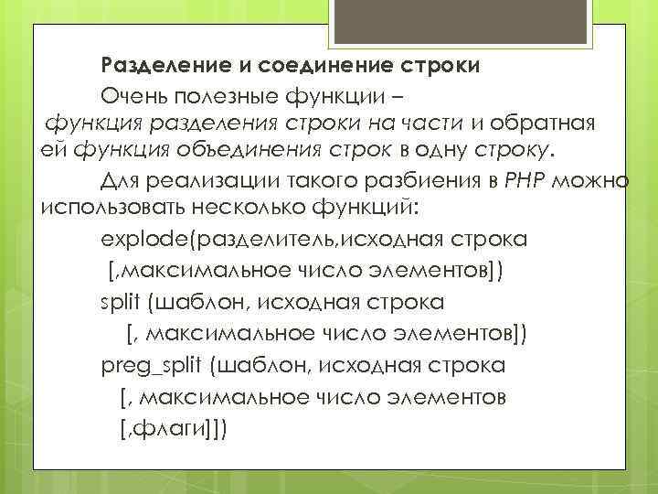 Разделить строку. Разделение строк. Для разделения строки на две части нужно. Алгоритм разделения на строки. Функция объединение строк.