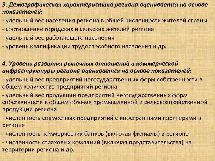 Характеристика региона