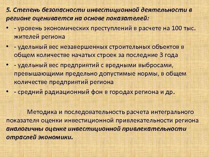 Обеспечение безопасности инвестиций