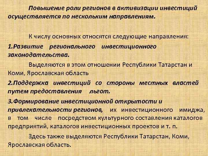 Процесс повышения роли городов в развитии общества