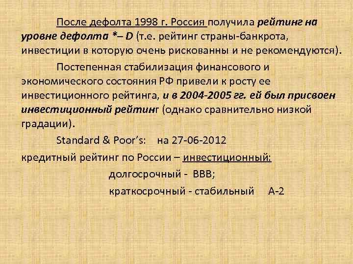 Что такое дефолт в стране. Дефолт 1998. Дефолт в экономике. Уровни дефолта.