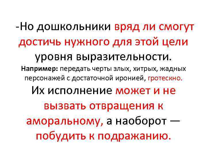  Но дошкольники вряд ли смогут достичь нужного для этой цели уровня выразительности. Например: