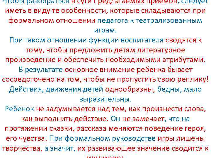 Чтобы разобраться в сути предлагаемых приемов, следует иметь в виду те особенности, которые складываются