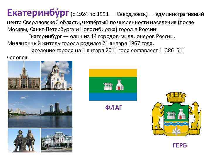 Екатеринбург с 1924 по 1991