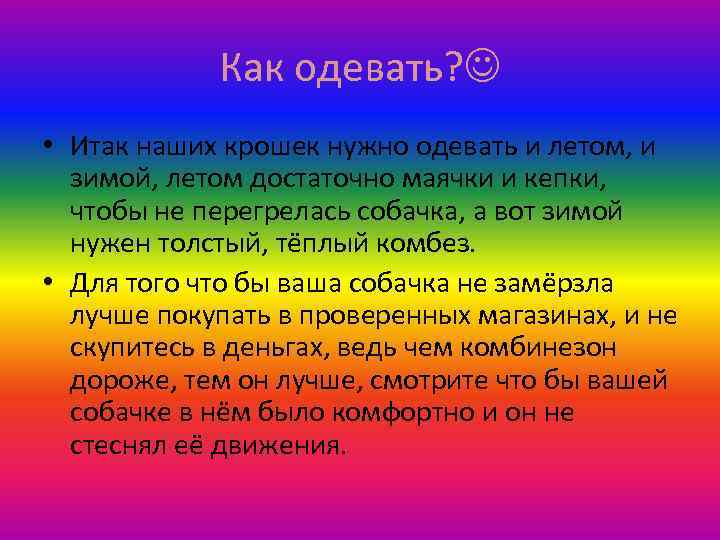 Как одевать? • Итак наших крошек нужно одевать и летом, и зимой, летом достаточно