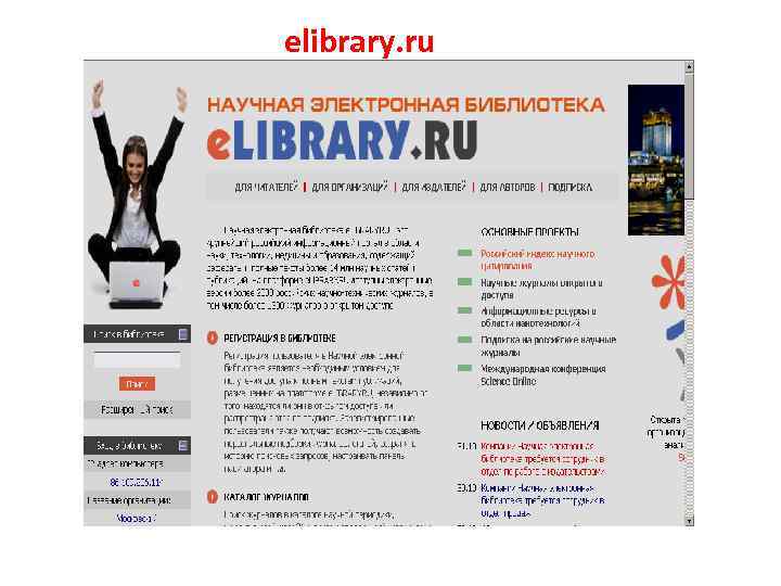 elibrary. ru 