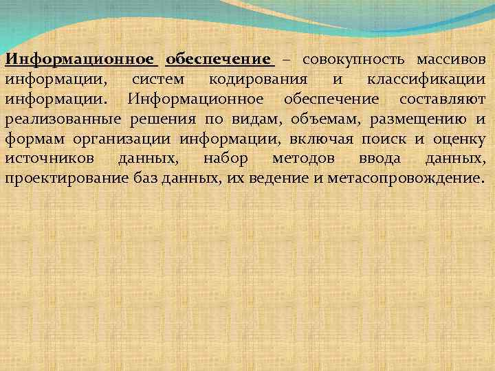 Представляет собой совокупность обеспечивающих