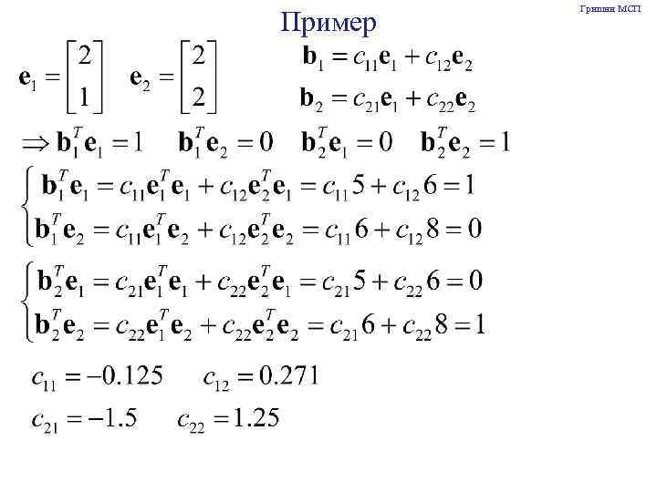 Пример Гришин МСП 