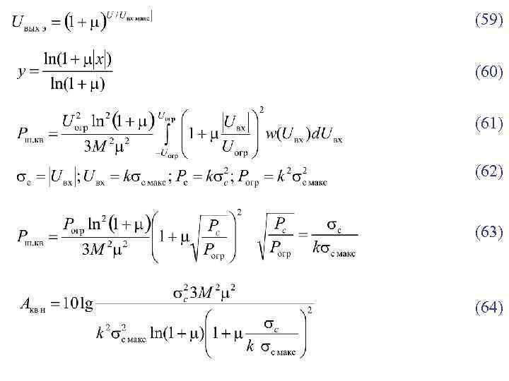 (59) (60) (61) (62) (63) (64) 