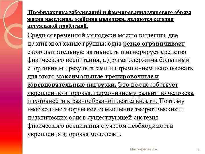 Профилактика заболеваний и формирования здорового образа жизни населения, особенно молодежи, являются сегодня актуальной проблемой.