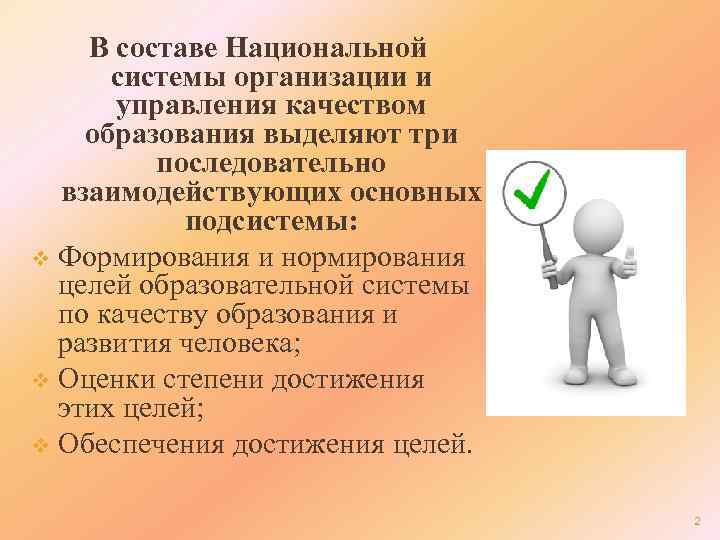 Национальная система образования