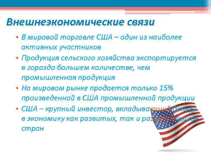 Торговое отношение сша