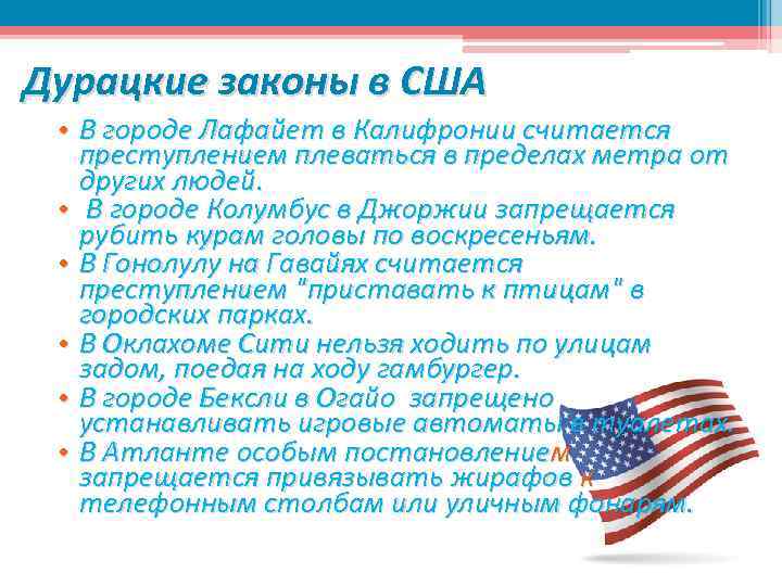 Проект закона в сша 5