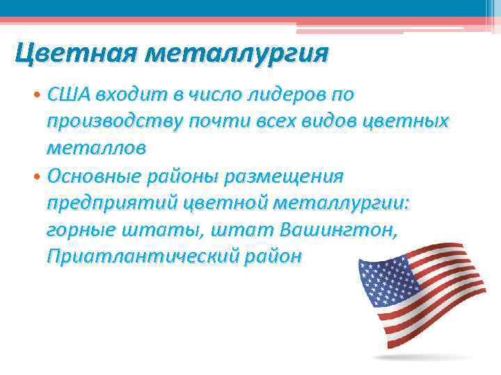 Население и хозяйство сша 7 класс презентация климанова