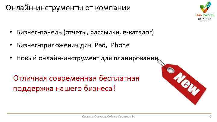 Онлайн-инструменты от компании • Бизнес-панель (отчеты, рассылки, е-каталог) • Бизнес-приложения для i. Pad, i.