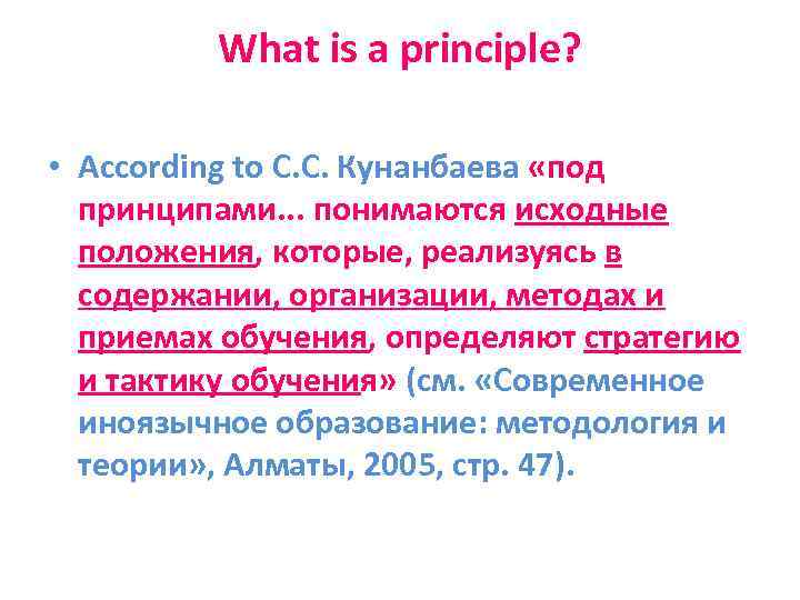 What is a principle? • According to C. C. Кунанбаева «под принципами. . .