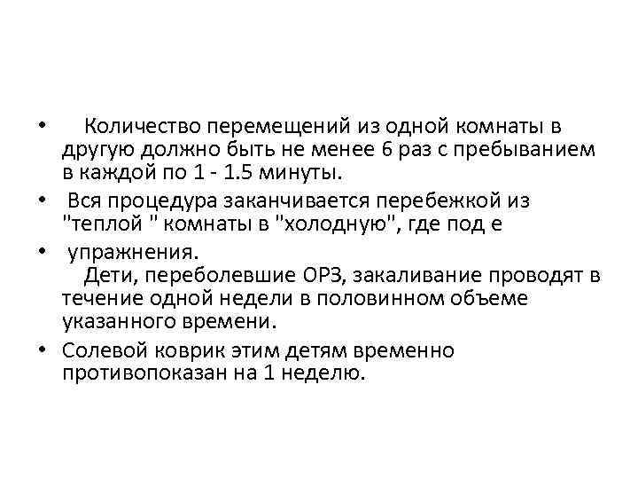  • Количество перемещений из одной комнаты в другую должно быть не менее 6