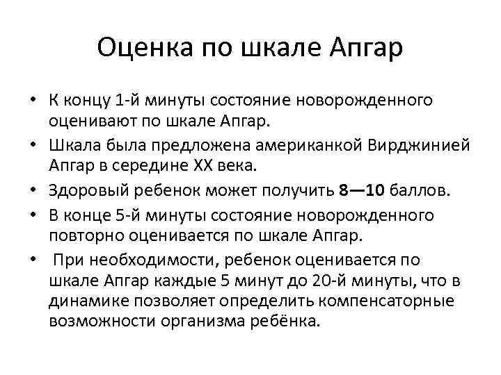 Степени асфиксии новорожденных по шкале апгар