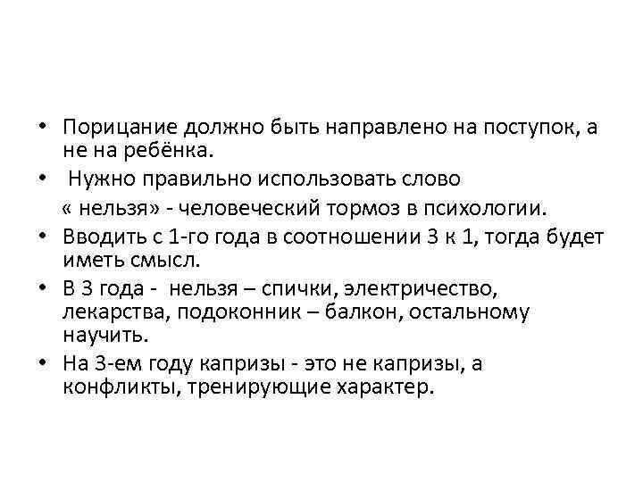 Что такое порицание. Порицание примеры. Пореца. Что такое порицание определение. Порицание примеры предложений.