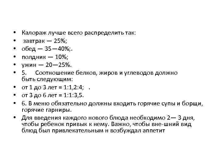  • • • Калораж лучше всего распределить так: завтрак — 25%; обед —