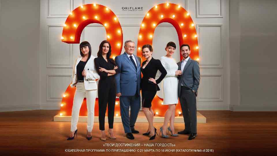  «ТВОИ ДОСТИЖЕНИЯ – НАША ГОРДОСТЬ» ЮБИЛЕЙНАЯ ПРОГРАММА ПО ПРИГЛАШЕНИЮ С 27 МАРТА ПО