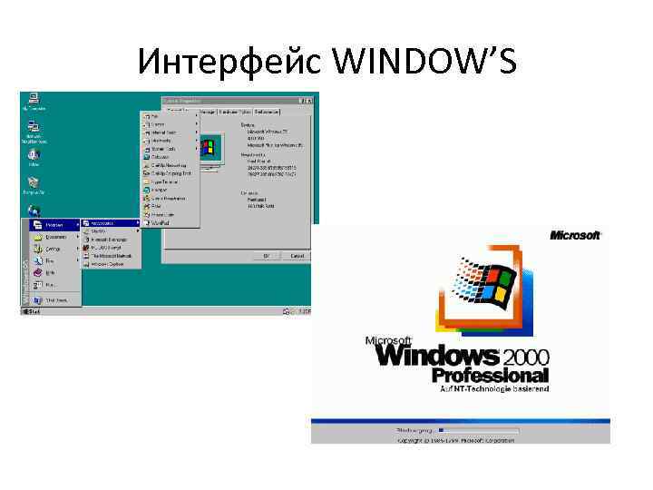 Интерфейс WINDOW’S 