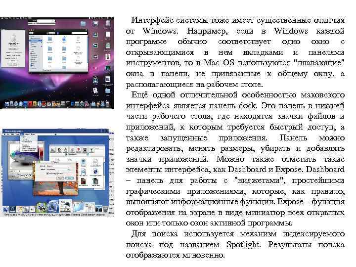 Интерфейс системы тоже имеет существенные отличия от Windows. Например, если в Windows каждой программе