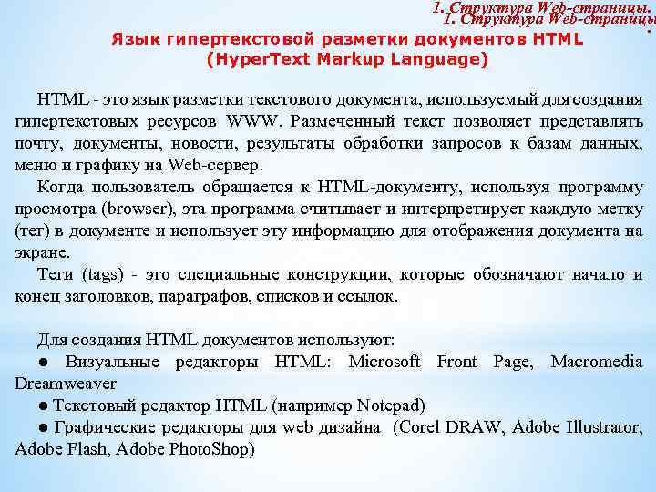 Тег гипертекстовой разметки документа