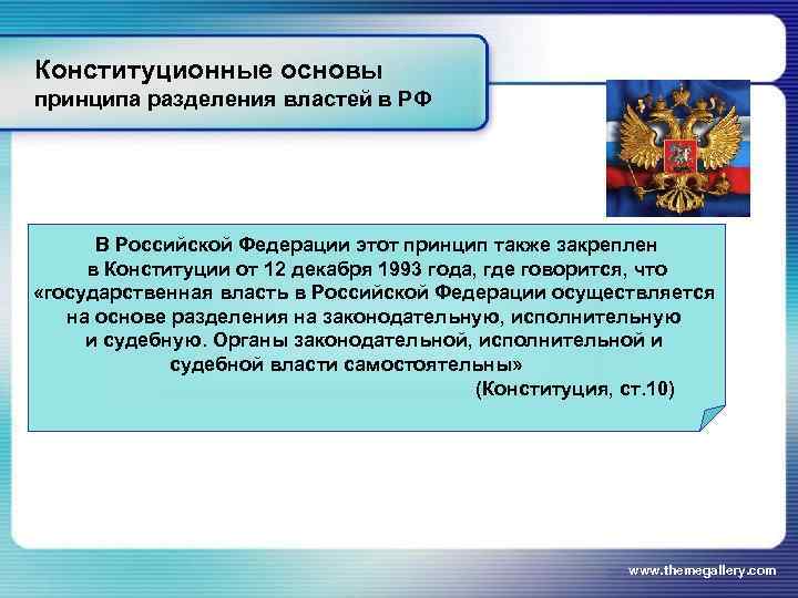 Государственный орган принцип разделения властей