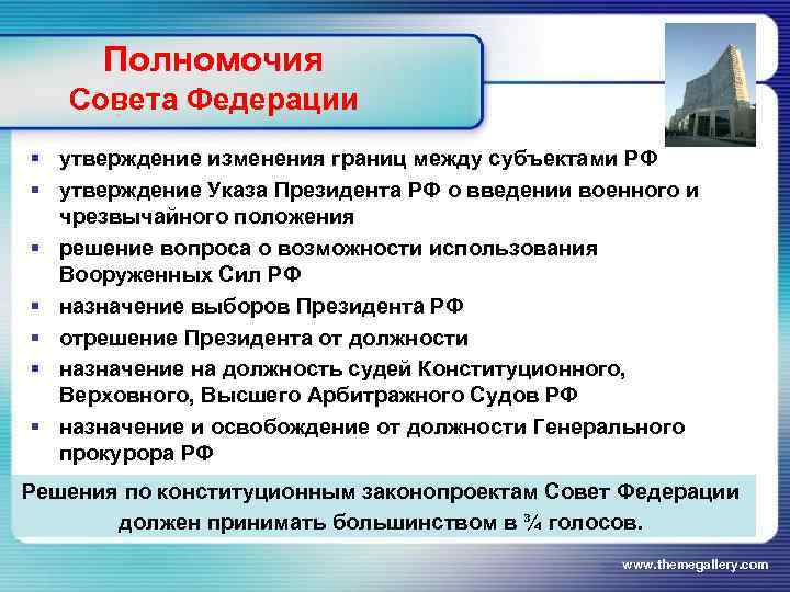 Полномочия совета Федерации РФ кратко таблица. Полномочия совета ведераци. Совет Федерации полномочи.