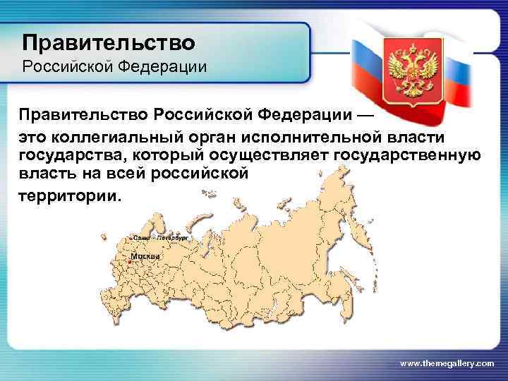 Сложный план по теме правительство рф