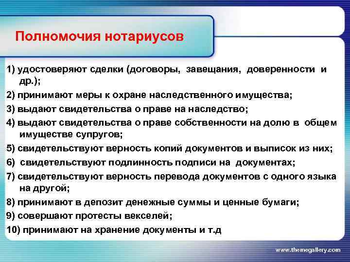 Деятельность частных нотариусов