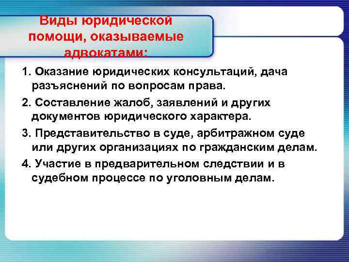 Какую юридическую помощь населению оказывают. Виды юридической помощи. Виды оказания юридической помощи. Виды юридической помощи оказываемой адвокатурой. Виды юр помощи, оказываемой адвокатурой.