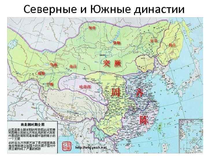Северные и Южные династии 