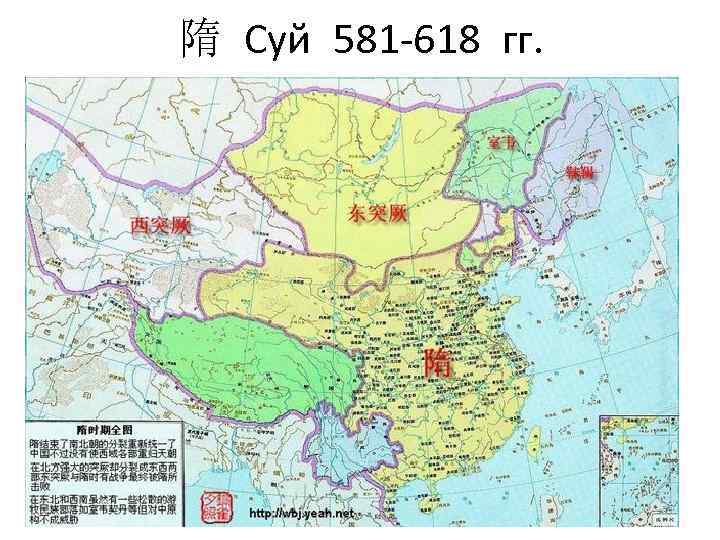 隋 Суй 581 618 гг. 